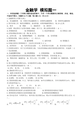 金融学doc-金华职业技术学院365学习中心