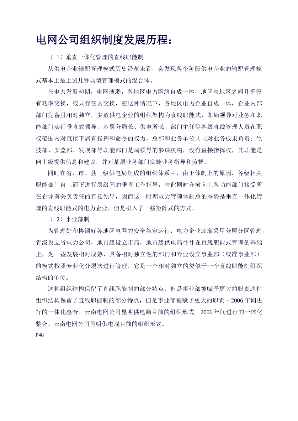 电力企业管理课件_第2页