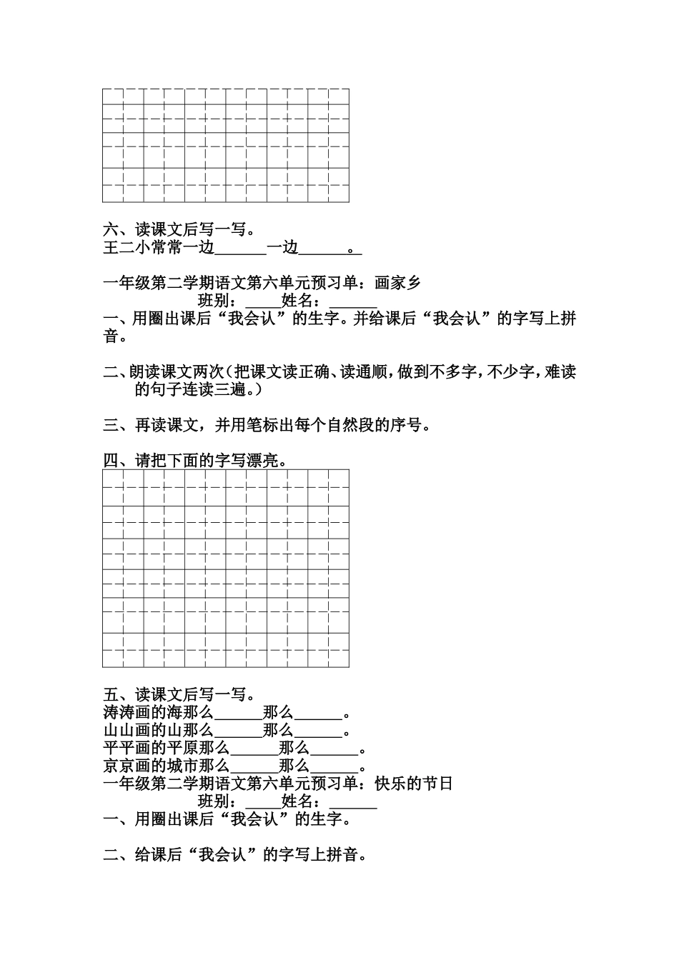一年级第二学期语文第六单元预习单_第2页