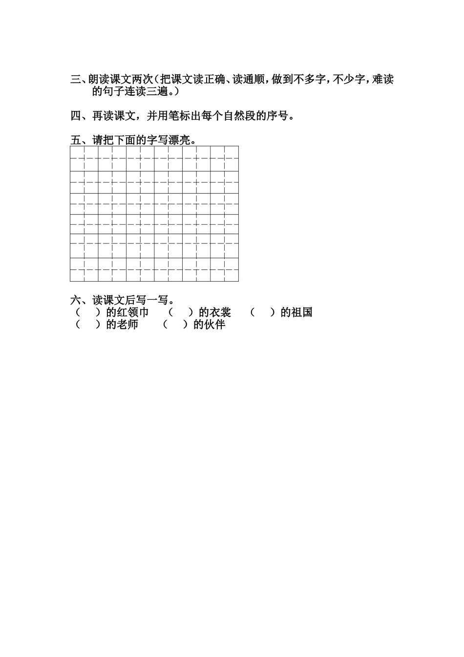 一年级第二学期语文第六单元预习单_第3页