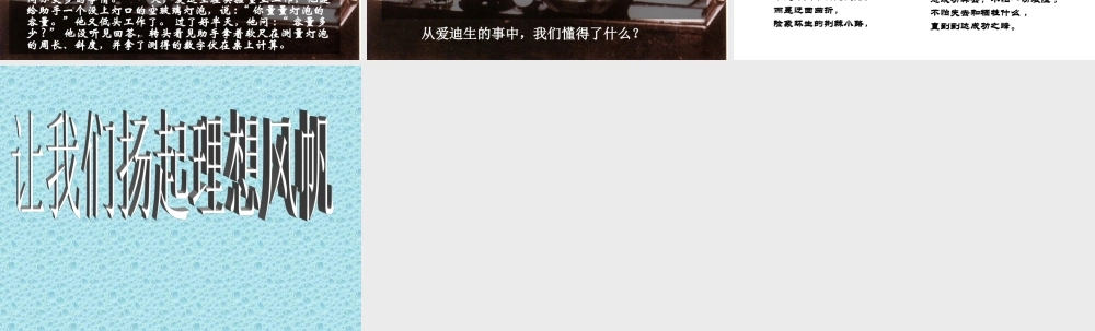 扬起理想风帆