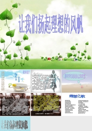 扬起理想风帆