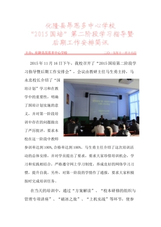 昂思多中心学校“2015国培”第二阶段学习指导暨后期工作安排简讯