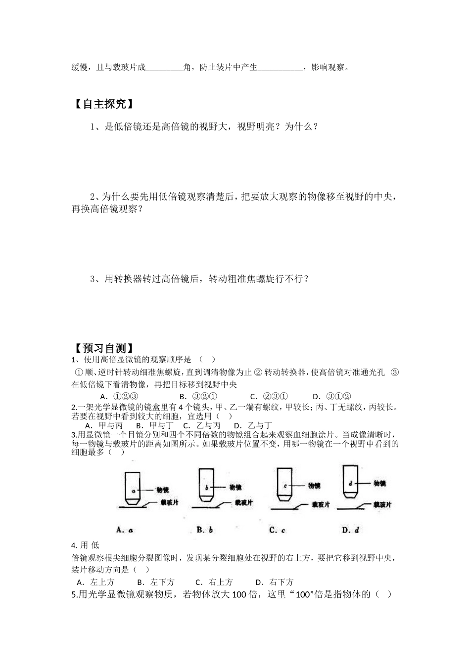 高一生物学案3_第2页