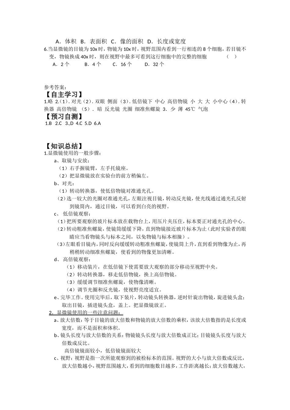 高一生物学案3_第3页