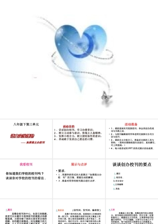 如果我办校刊xin