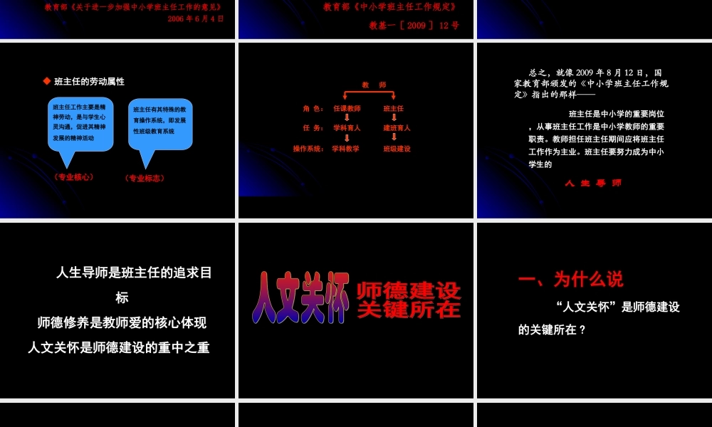 师德建设{新}