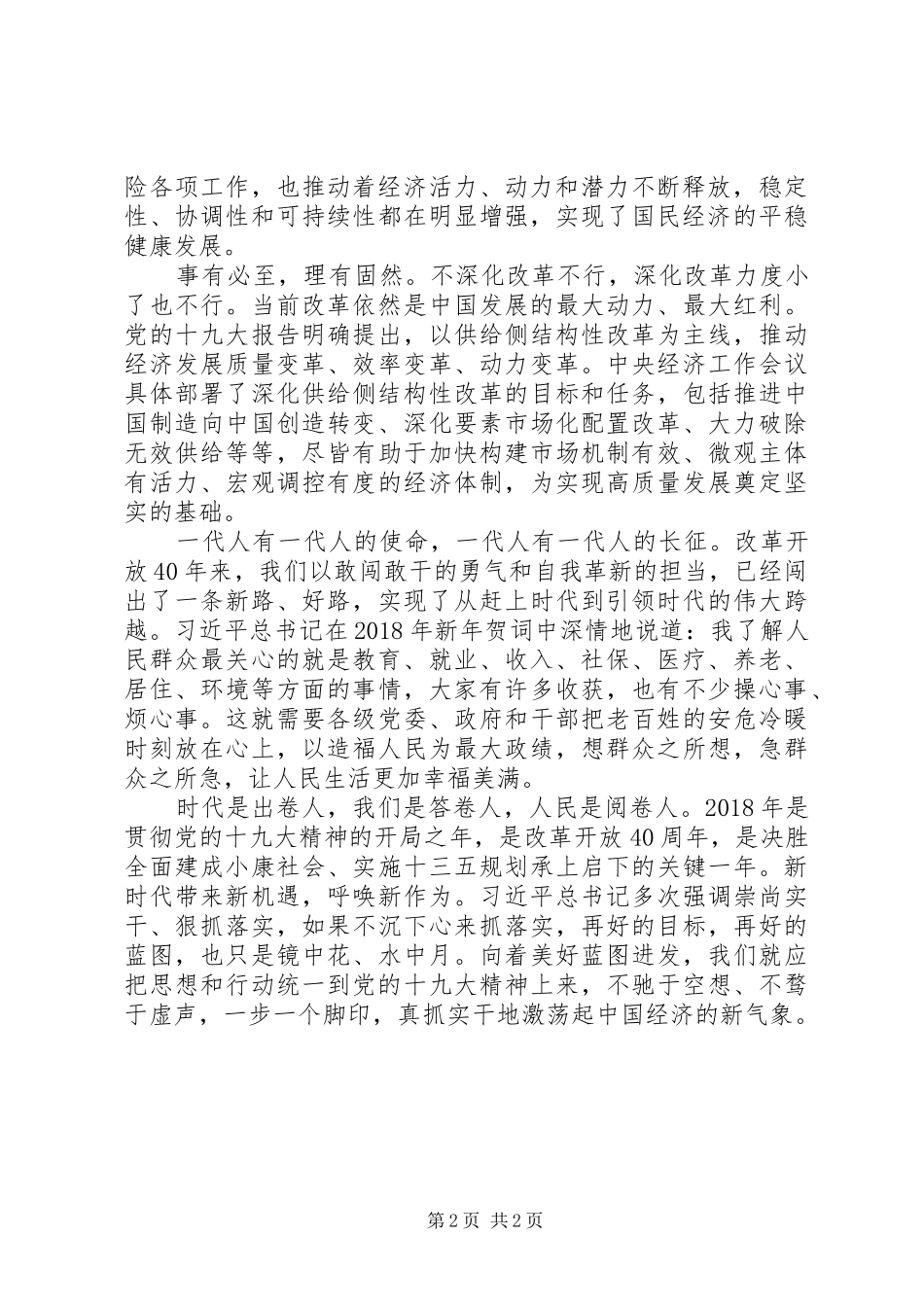 新时代新思想新征程心得体会_第2页