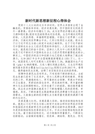 新时代新思想新征程心得体会