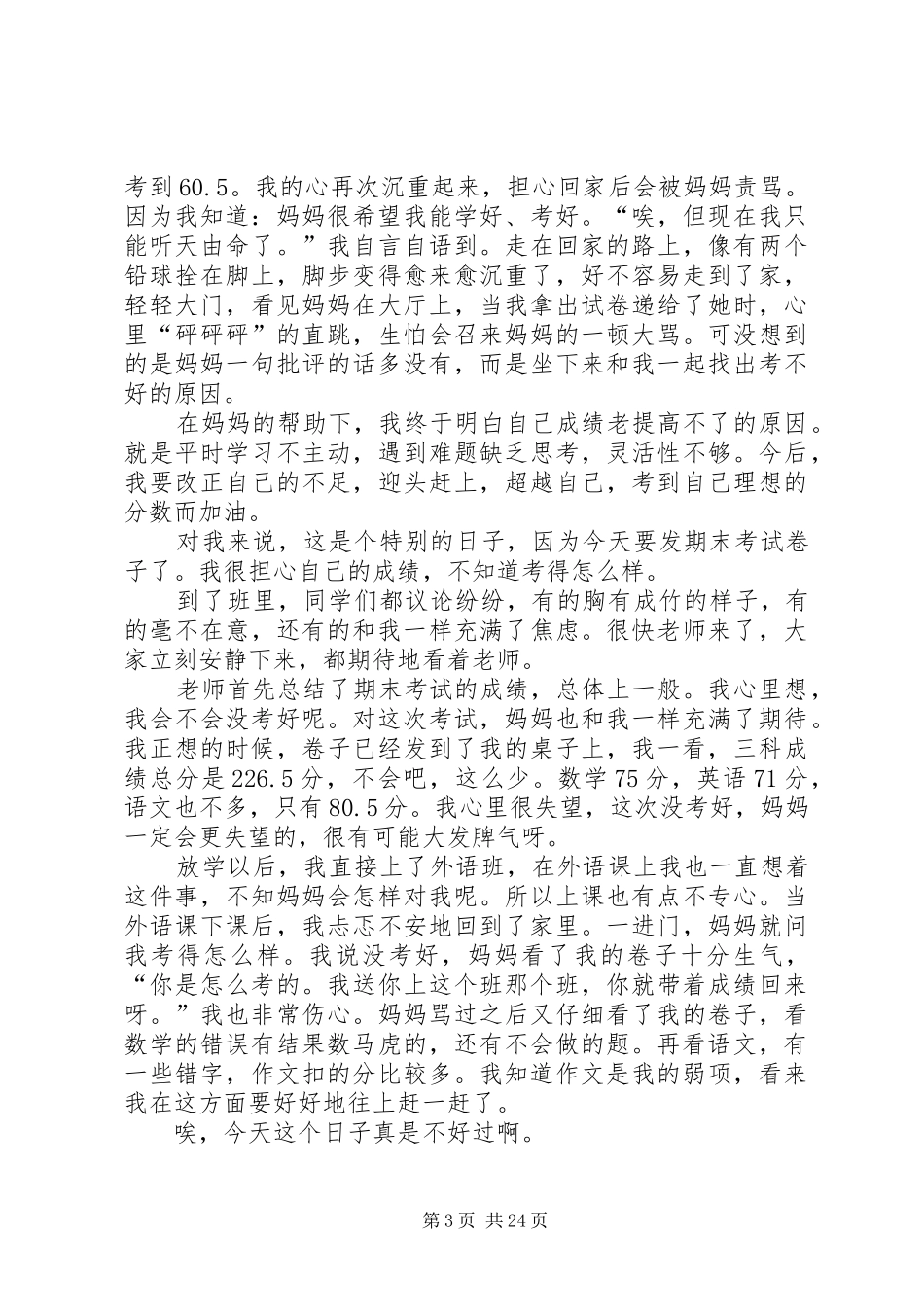 《当我初到这儿的时候》读后感_第3页