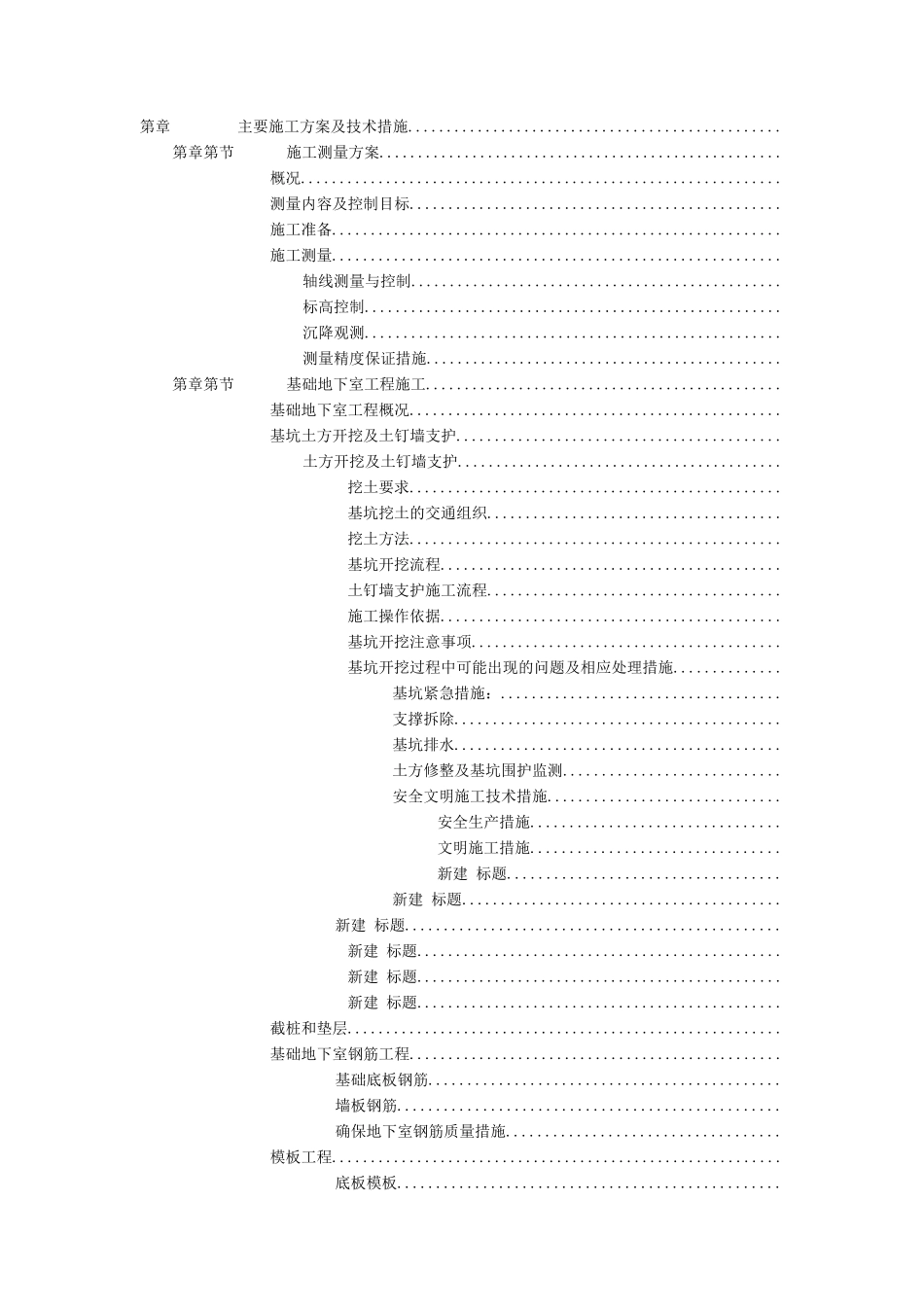 某住宅工程高层建筑施工组织设计方案_第3页