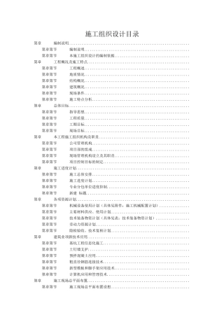 某住宅工程高层建筑施工组织设计方案