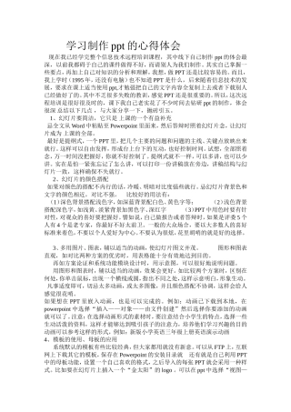 学习制作的心得体会