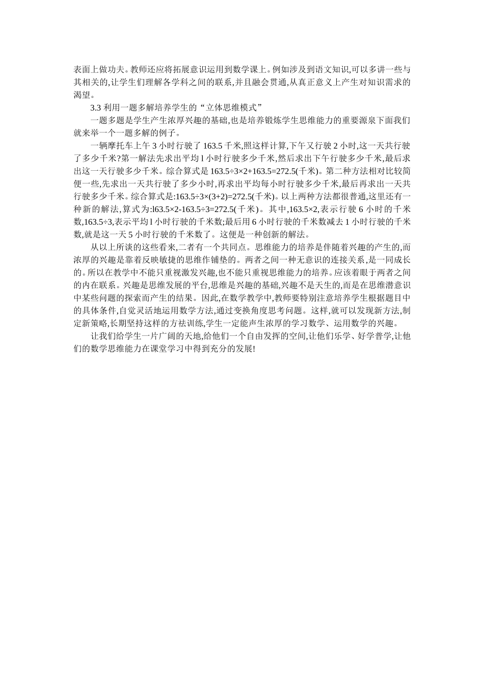 谈小学数学思维与兴趣培养的一致性 (2)_第2页