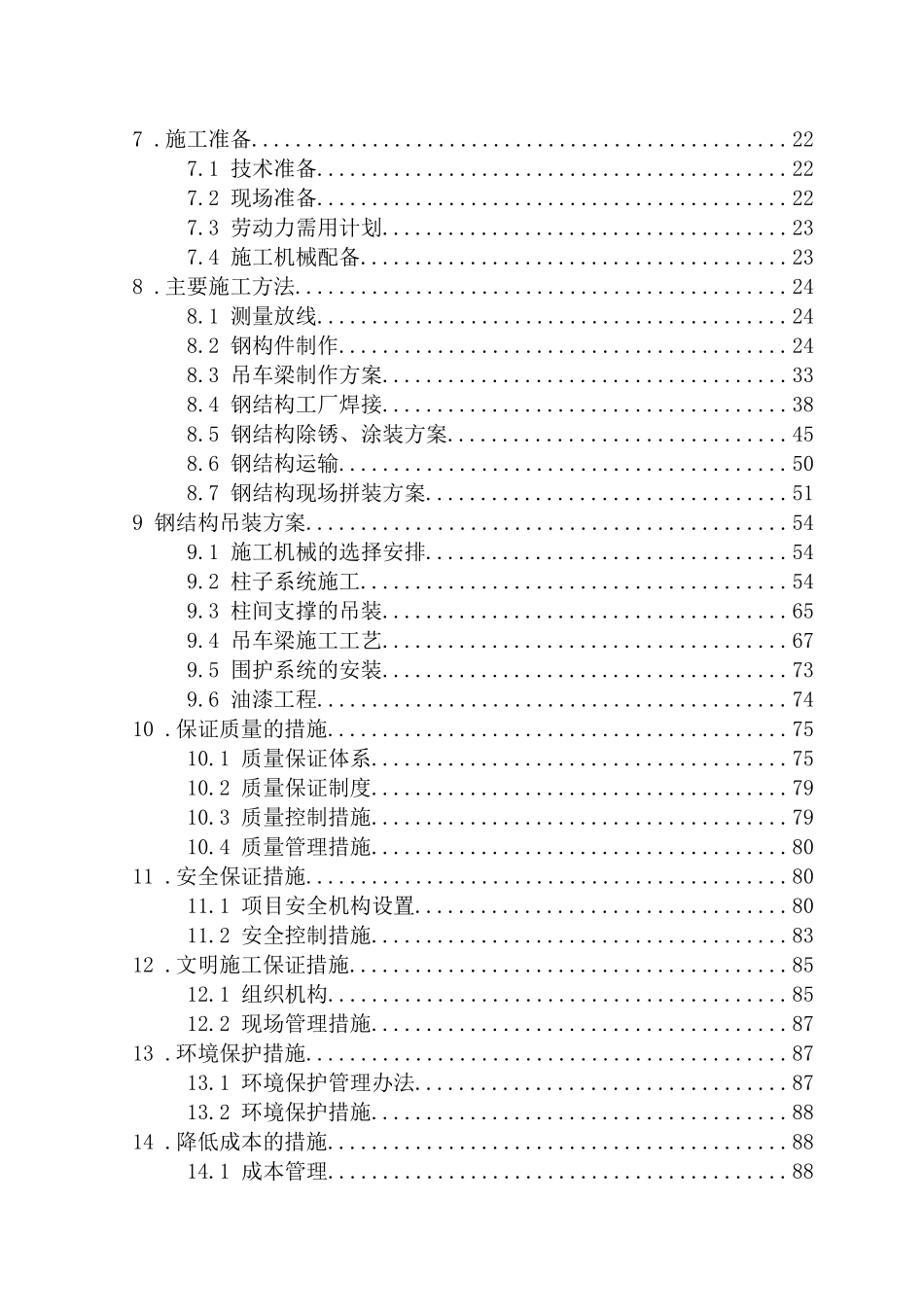 钢结构工程总施工组织设计_第3页