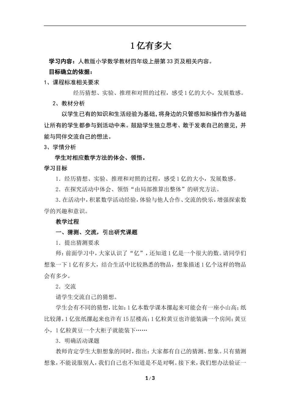 《1亿有多大》_第1页