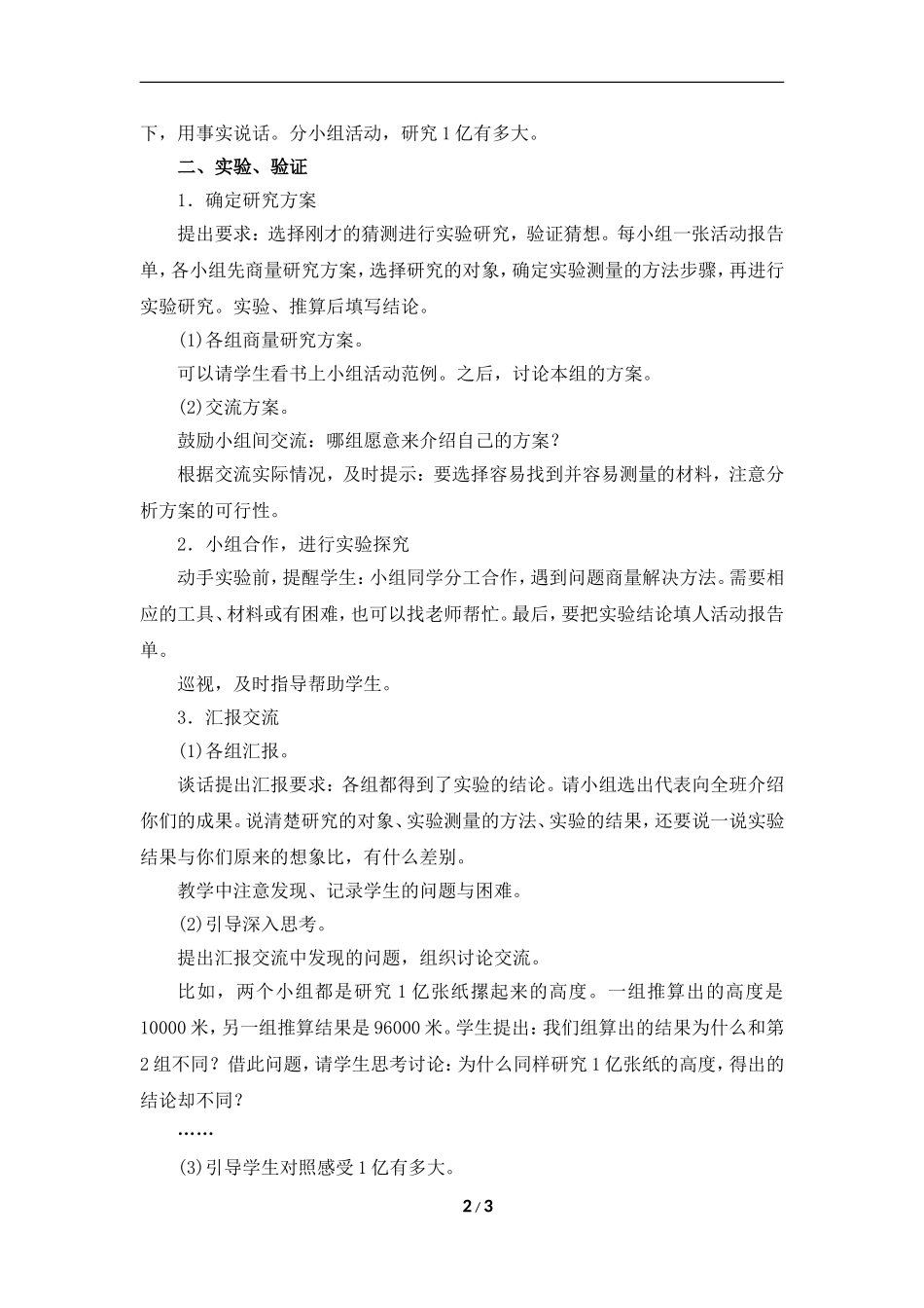 《1亿有多大》_第2页
