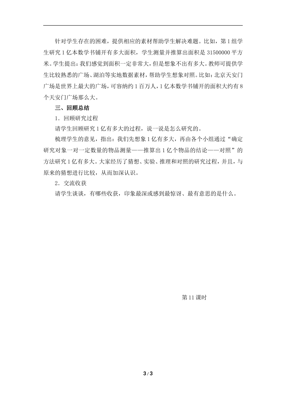 《1亿有多大》_第3页