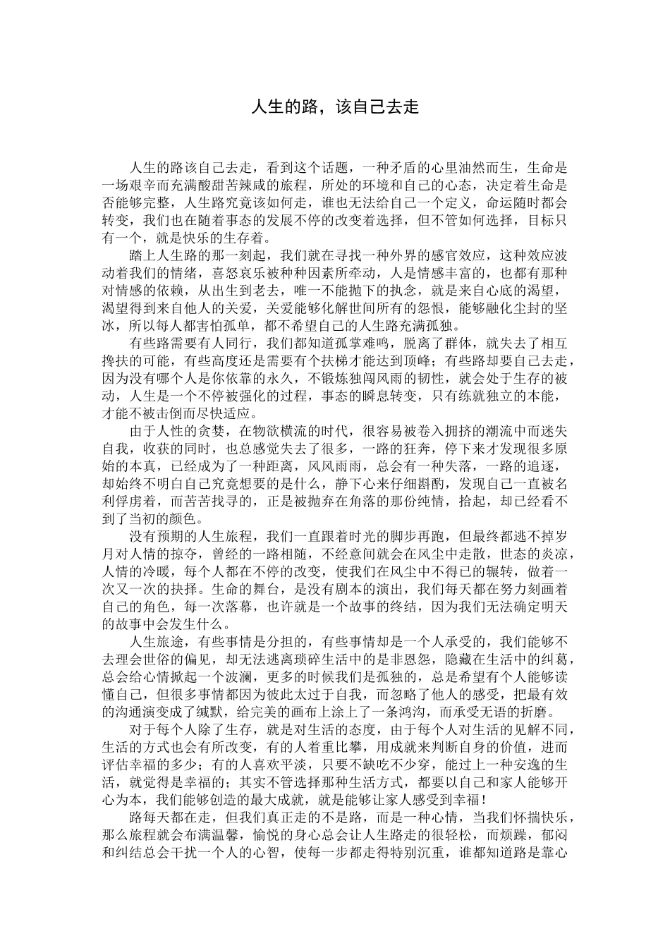 人生的路，该自己去走_第1页