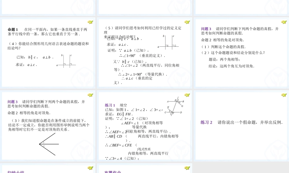 命题、定理、证明2
