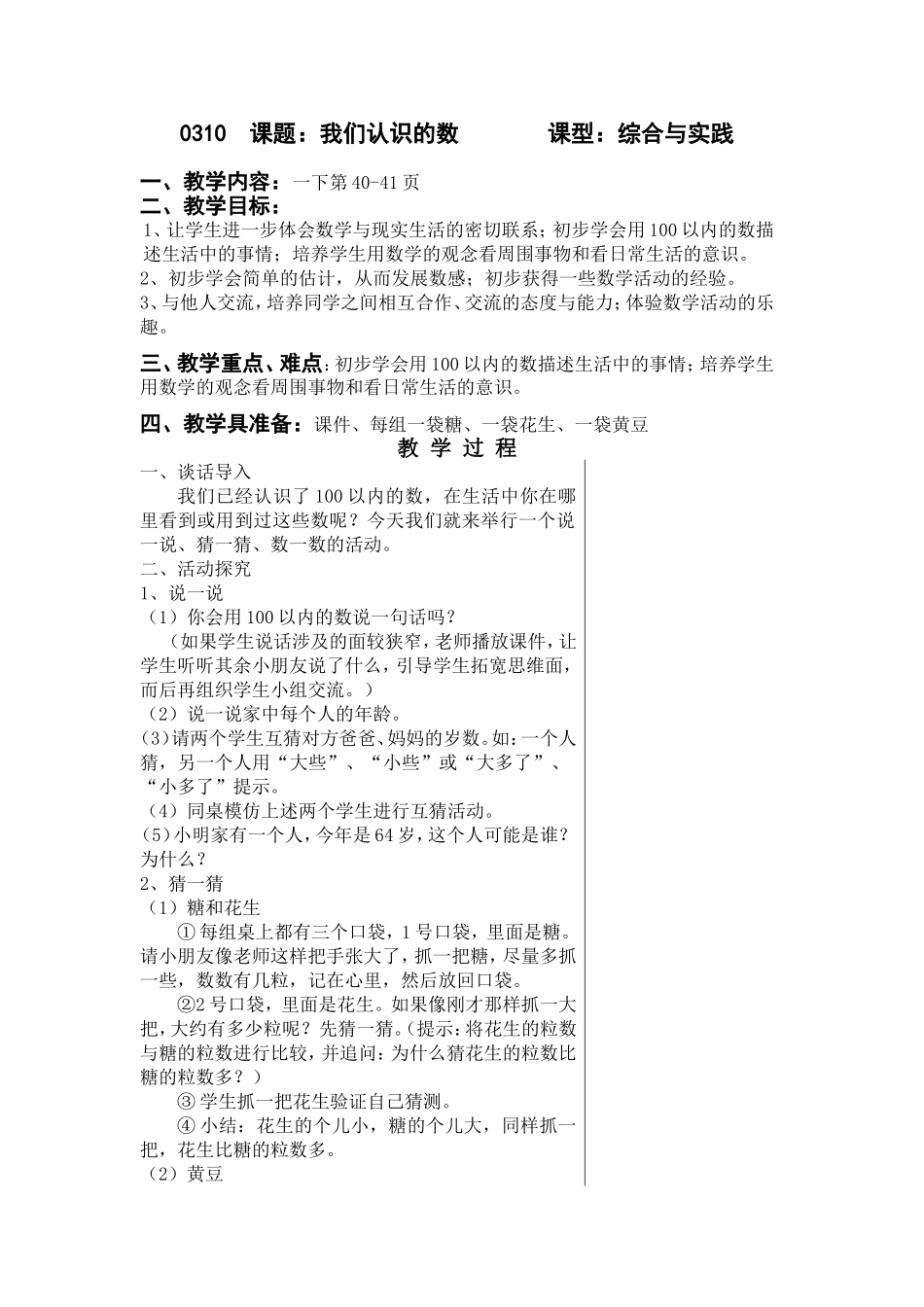 我们认识的数_第1页