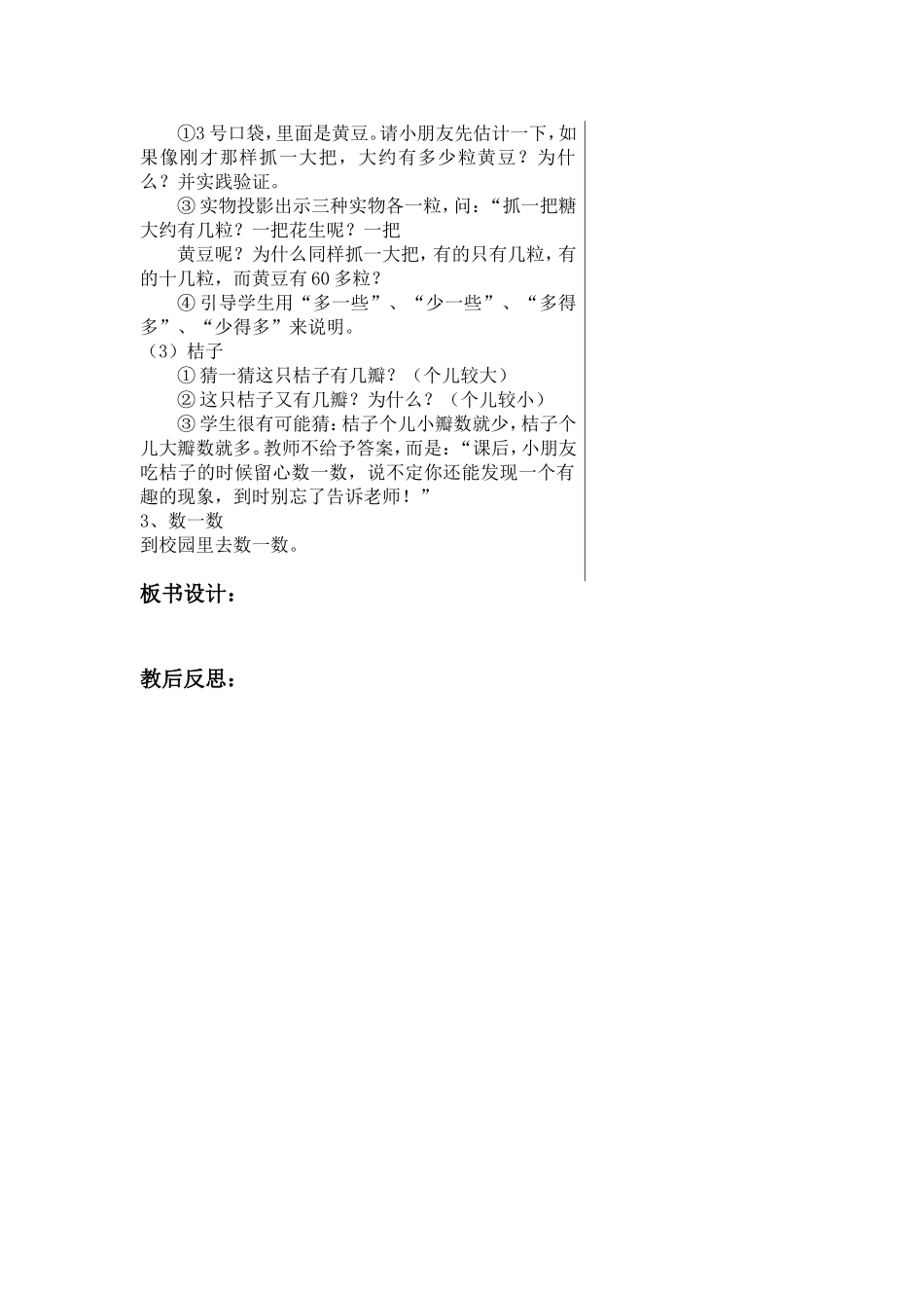 我们认识的数_第2页