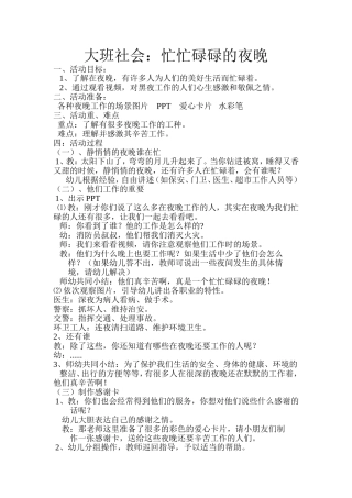 教案：忙忙碌碌的夜晚
