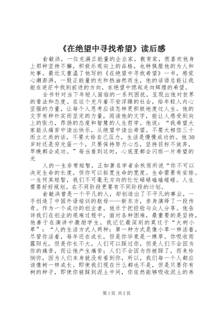 《在绝望中寻找希望》读后感