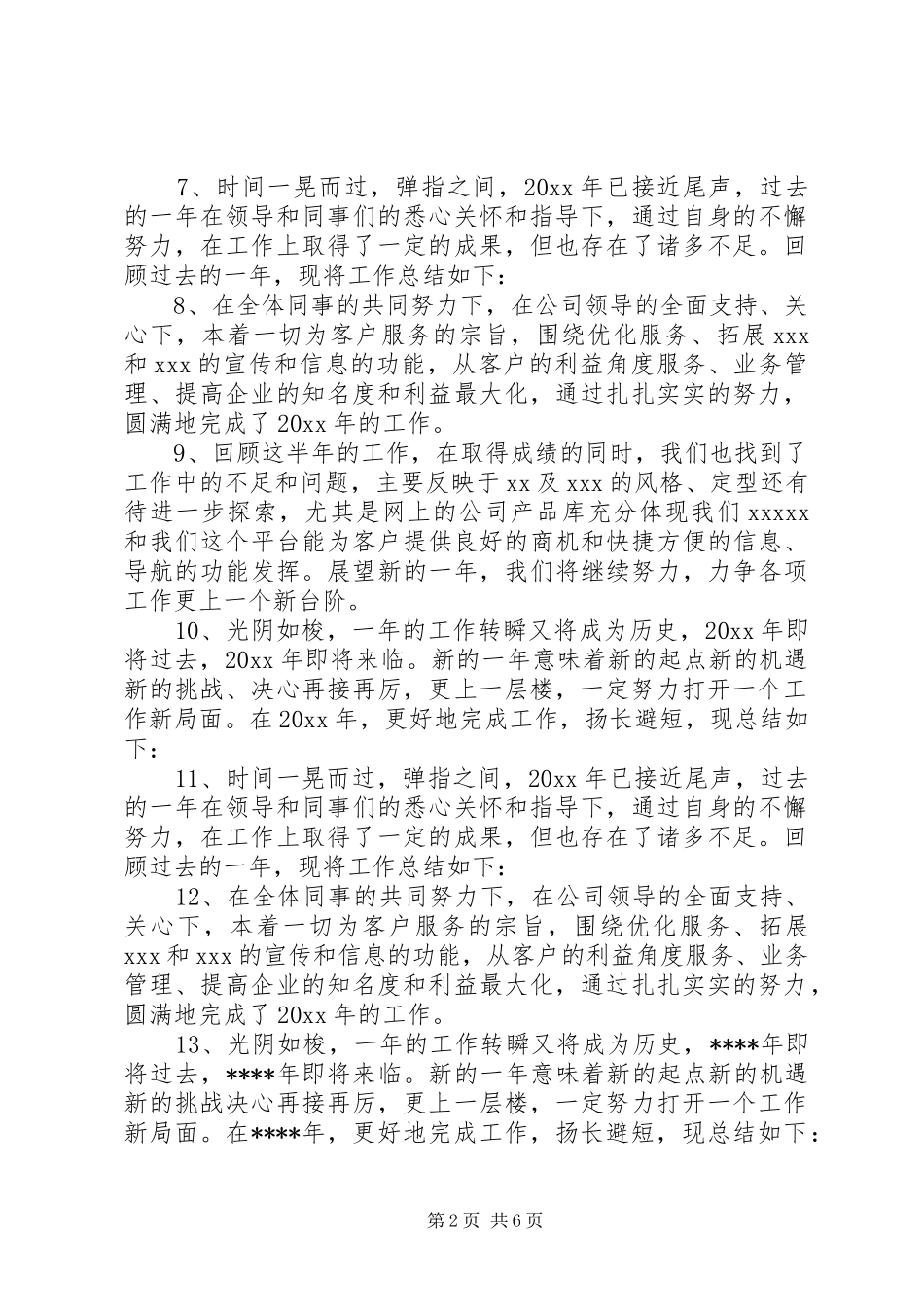 XX年工作心得体会开头_第2页