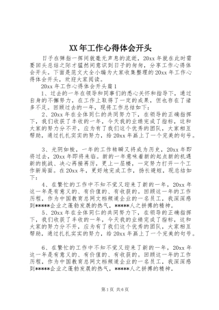 XX年工作心得体会开头