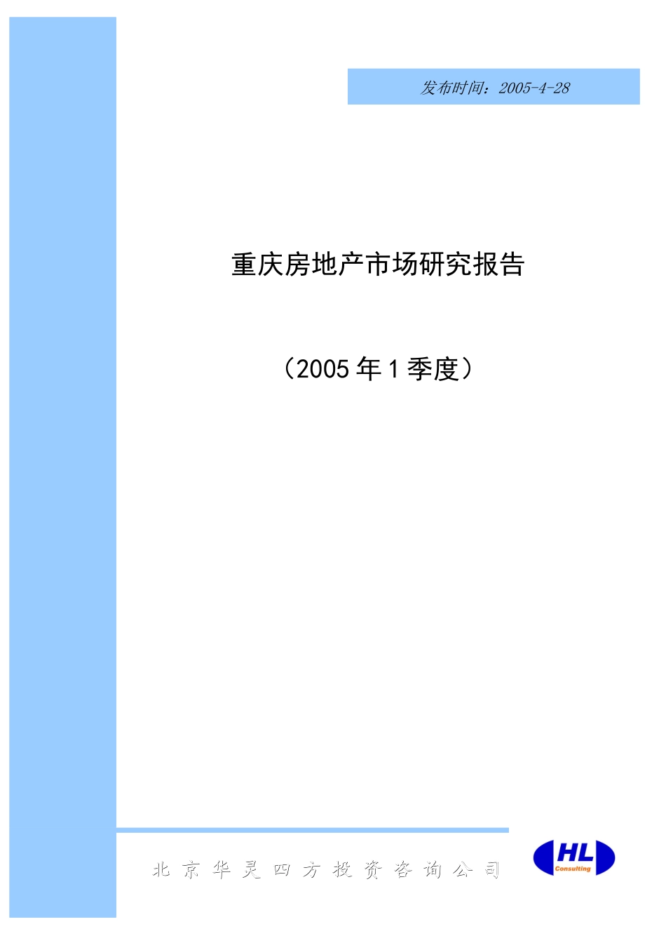 某季度重庆房地产市场研究报告_第1页