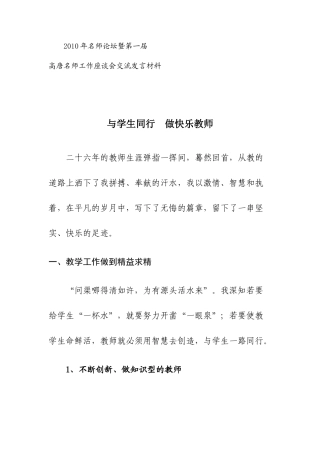 高唐名师工作座谈会交流发言材料汇总