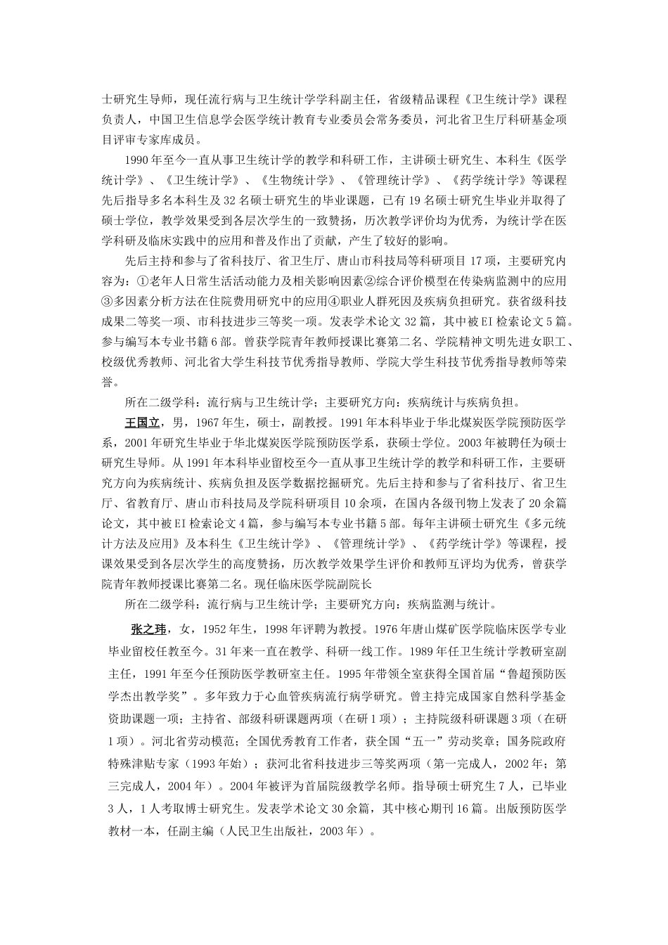 11级煤医导师简介_第3页