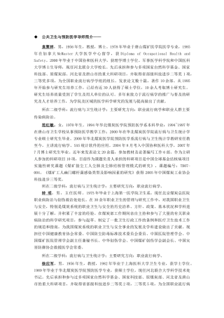 11级煤医导师简介