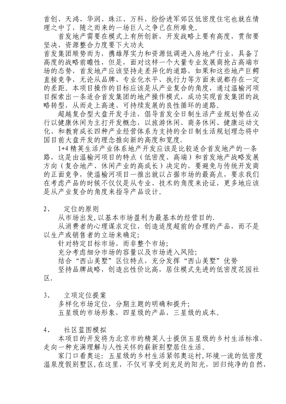 “西山美墅”别墅市场定位报告正式DOC20(1)_第2页