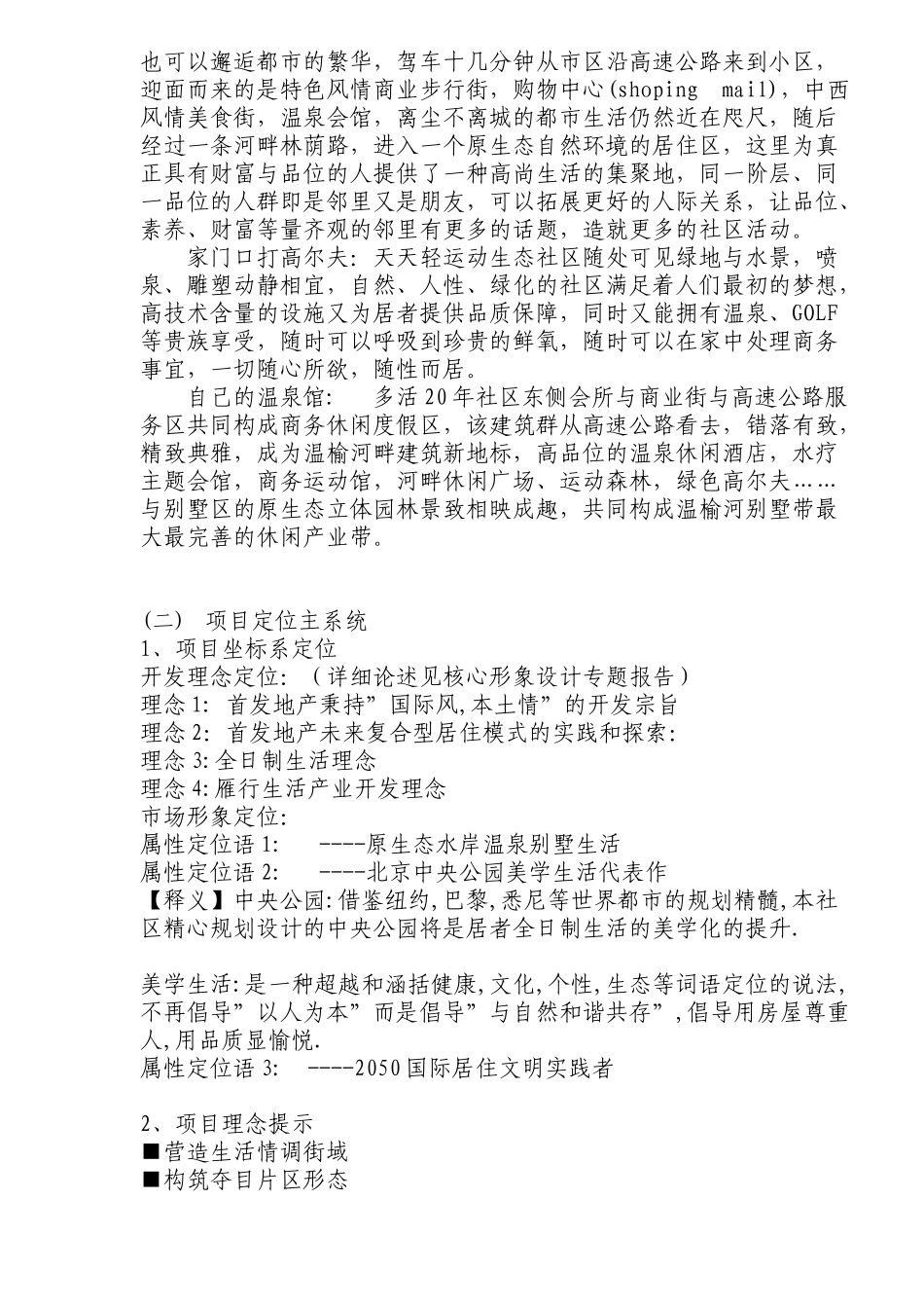 “西山美墅”别墅市场定位报告正式DOC20(1)_第3页