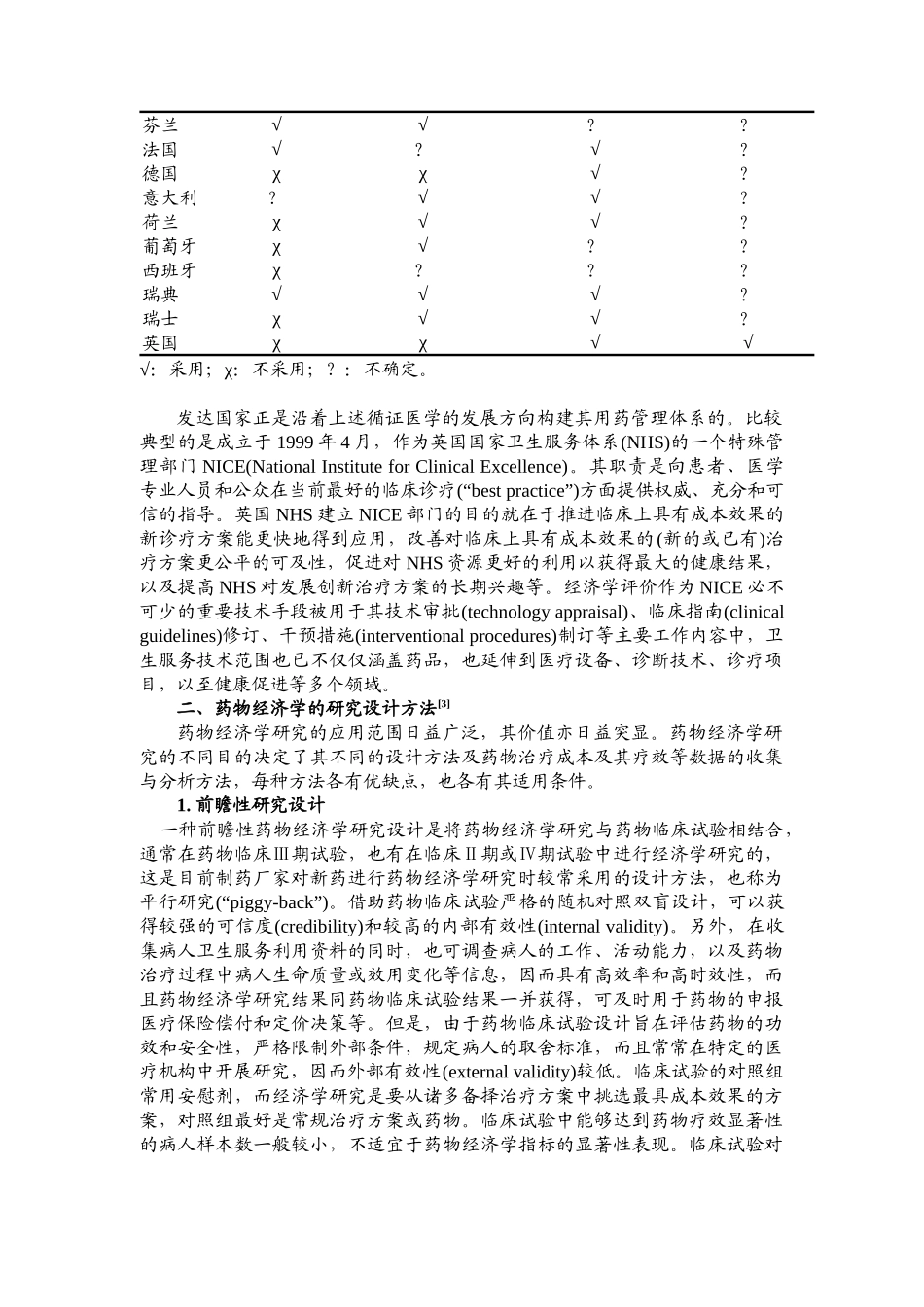 药物经济学基本原理与方法 - 复旦大学_第3页