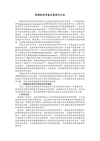 药物经济学基本原理与方法 - 复旦大学