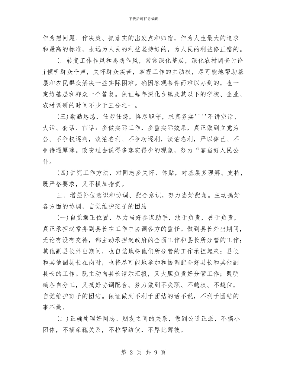 县领导干部三讲教育活动整改措施与县领导开展创优纪实材料汇编_第2页