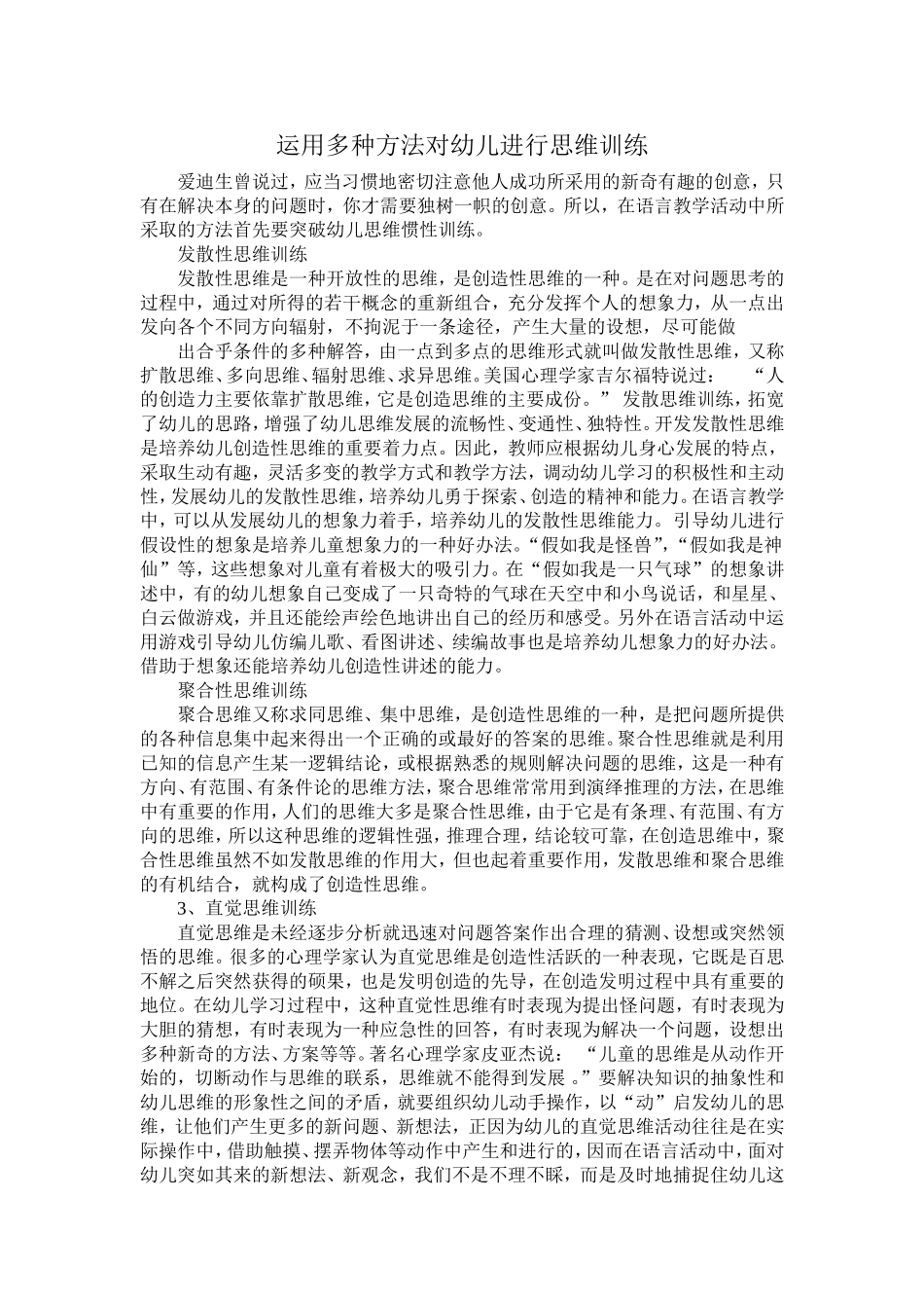 运用多种方法对幼儿进行思维训练_第1页