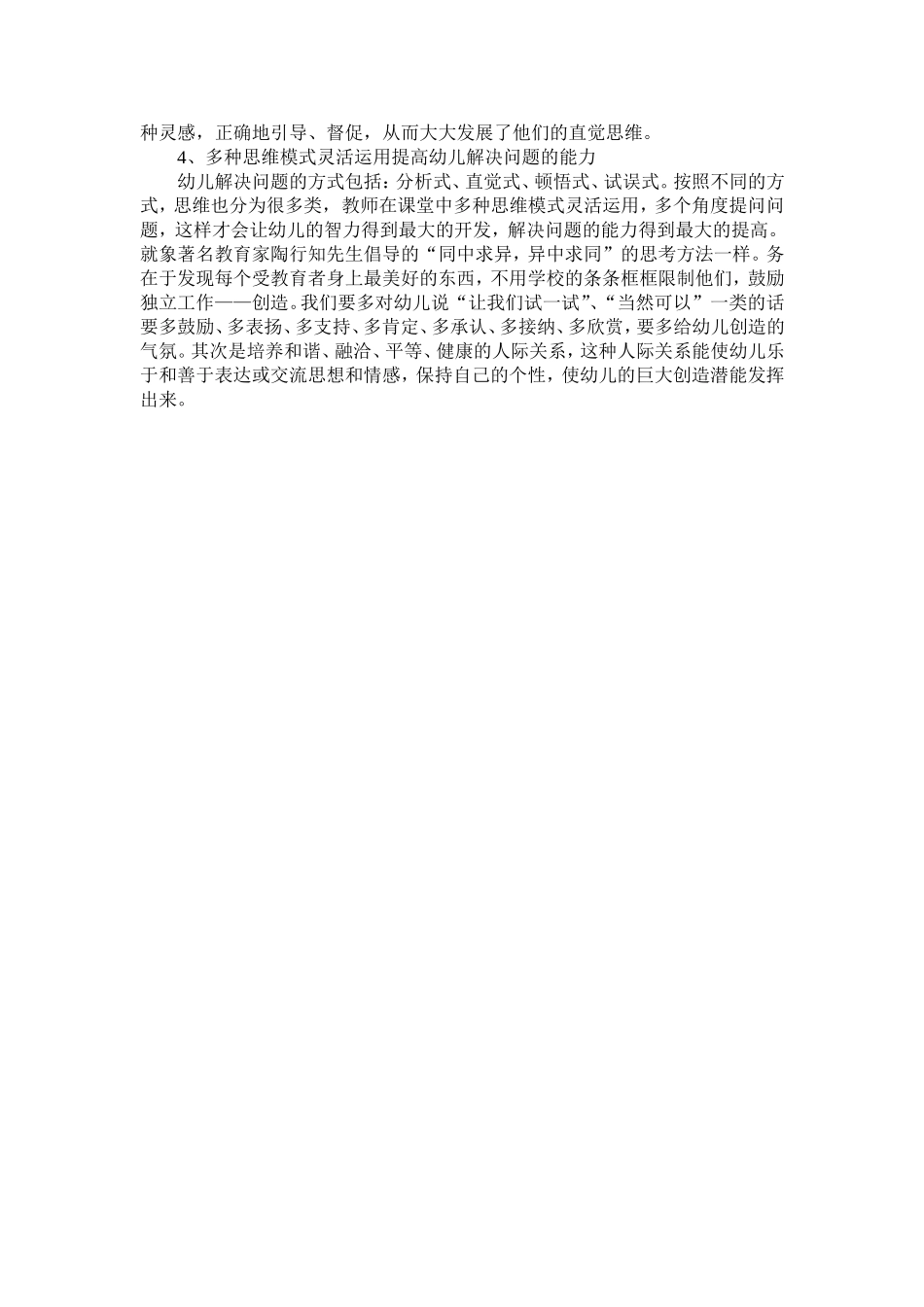 运用多种方法对幼儿进行思维训练_第2页