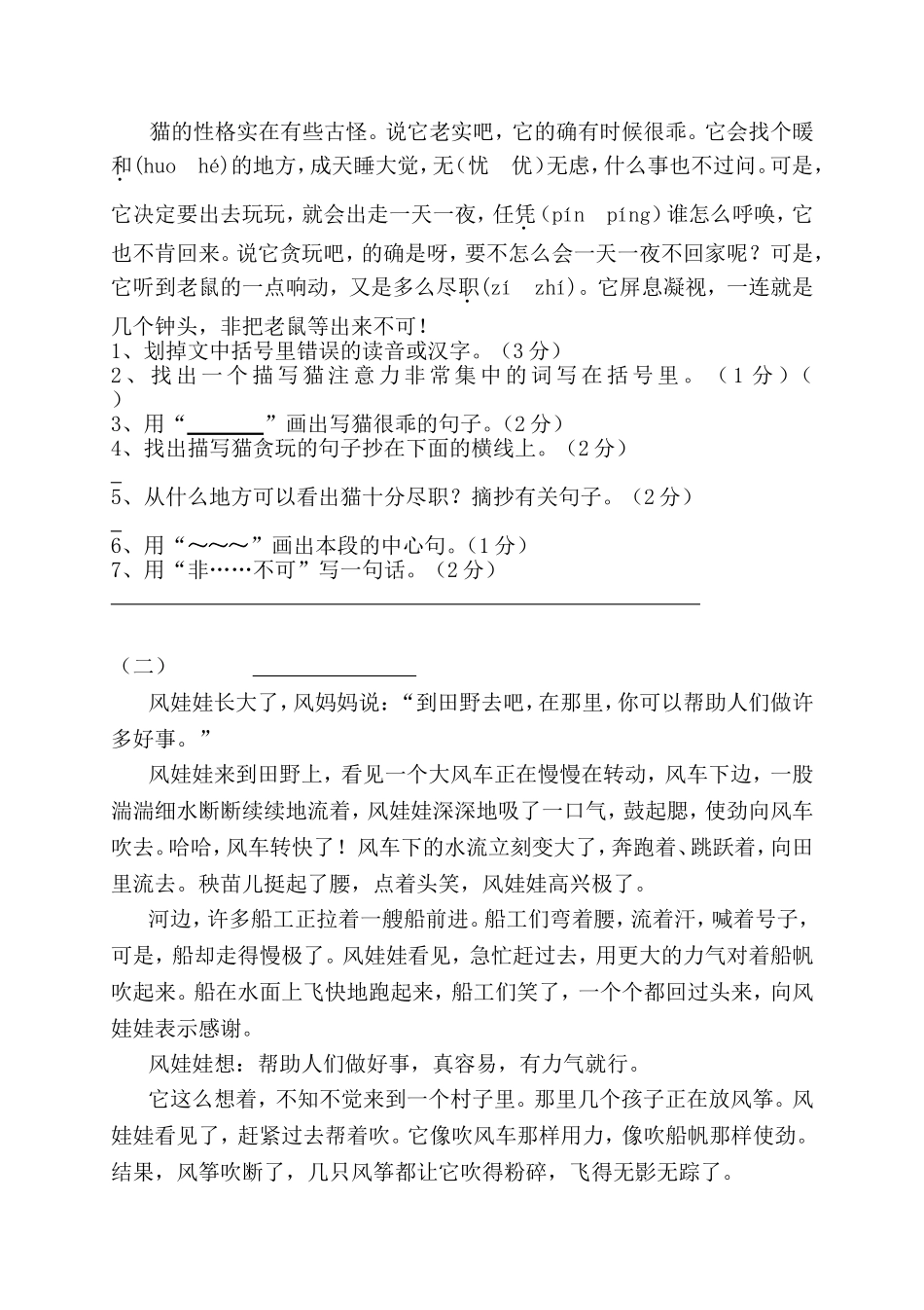 人教版四年级上册语文第四单元测试题_第2页