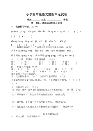 人教版四年级上册语文第四单元测试题