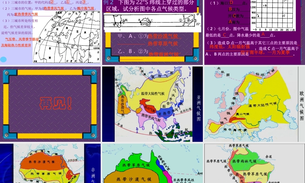 世界气候类型的判读