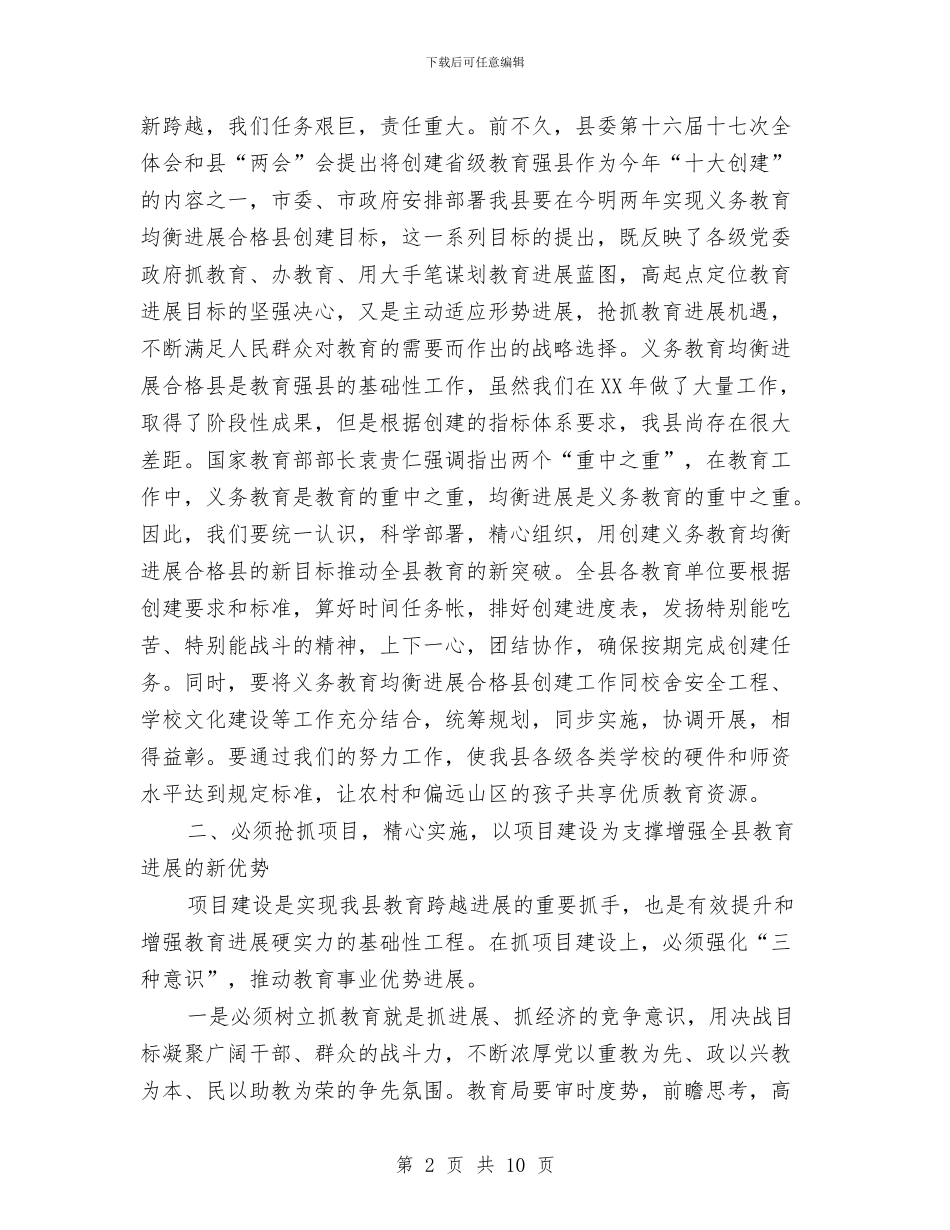 县领导在教育工作汇报上发言与县领导在机关效能建设会上发言汇编_第2页