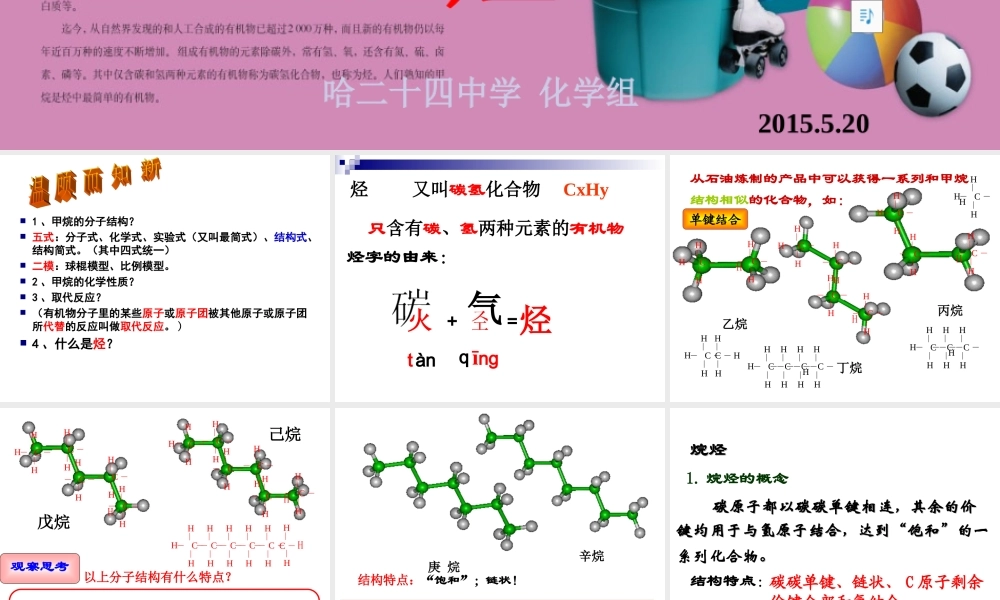 高中化学-必修二__烷烃课件