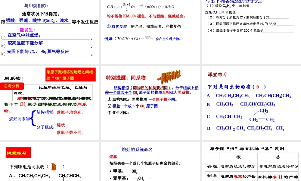 高中化学-必修二__烷烃课件