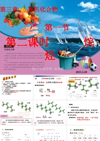 高中化学-必修二__烷烃课件