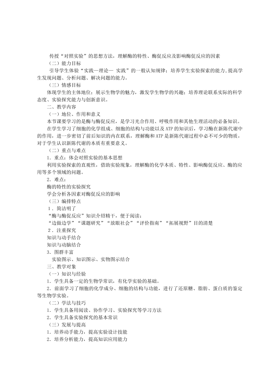 9、高中生物、初中科学教学设计写作格式及交稿方式_第2页