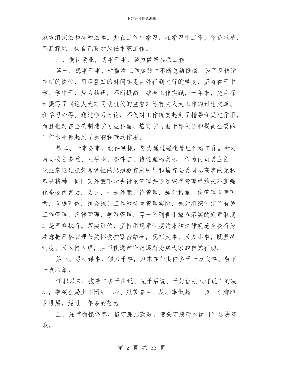 县领导干部述职述廉报告与县领导转变作风总结点评汇编.doc_第2页